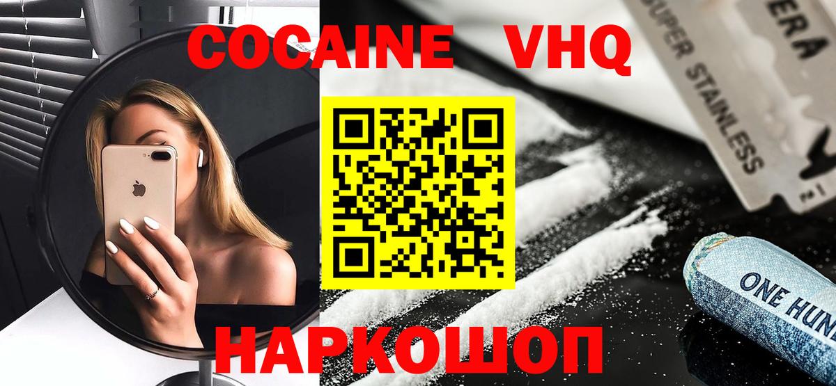 КОКАИН 97% Видное