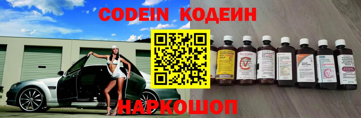Codein напиток Lean (лин)  Вход с VPN  Видное  Codein напиток Lean (лин) 
