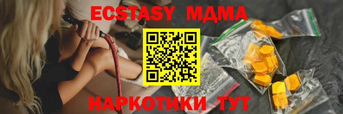 MDMA молли Видное