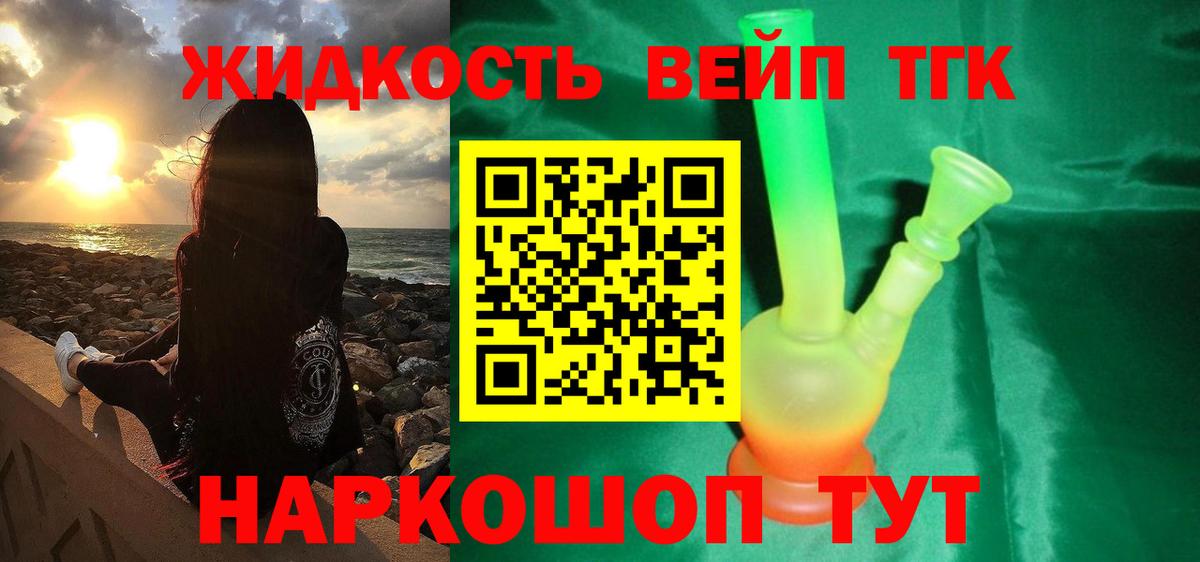 Дистиллят ТГК THC oil Видное